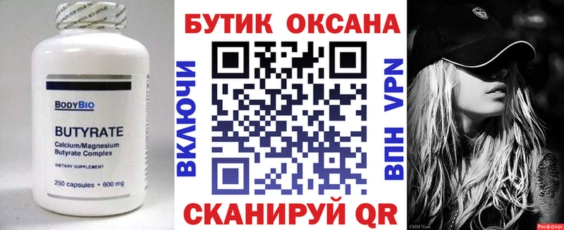 БУТИРАТ 1.4BDO  Лермонтов 